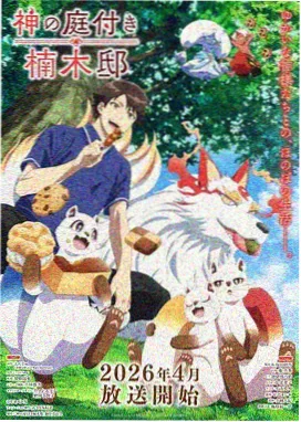 星海邮差 海报